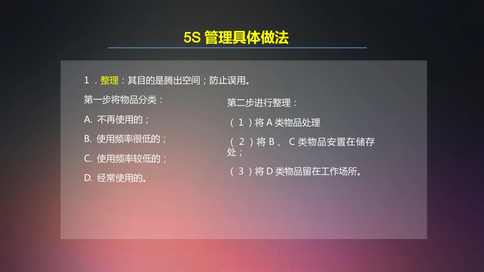 口腔培训003.医院护理部“5S”管理培训_第11页