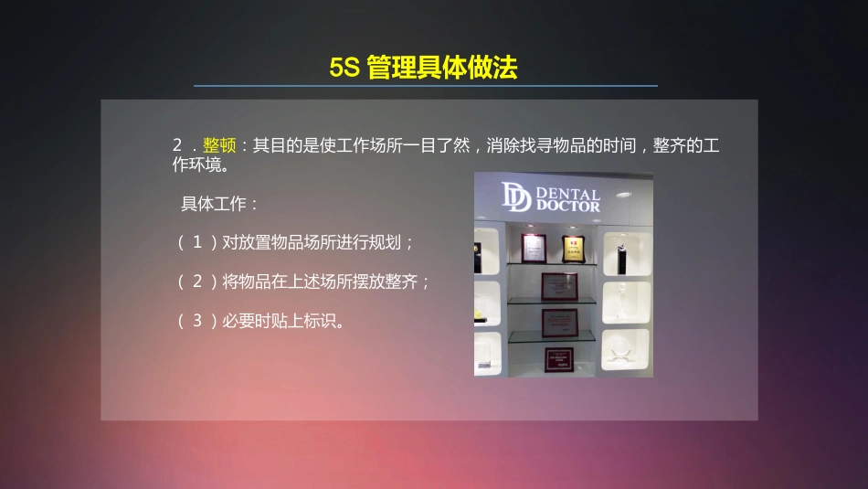 口腔培训003.医院护理部“5S”管理培训_第12页