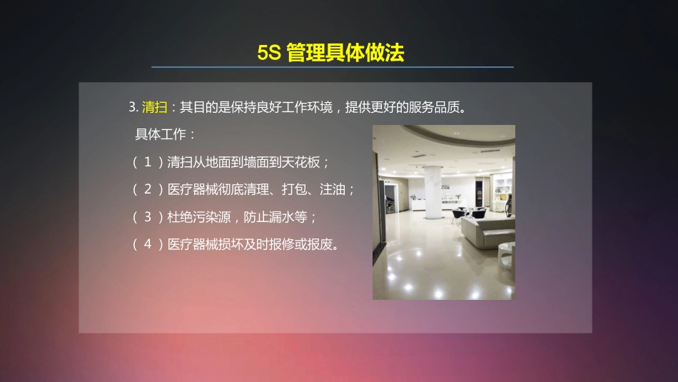 口腔培训003.医院护理部“5S”管理培训_第13页