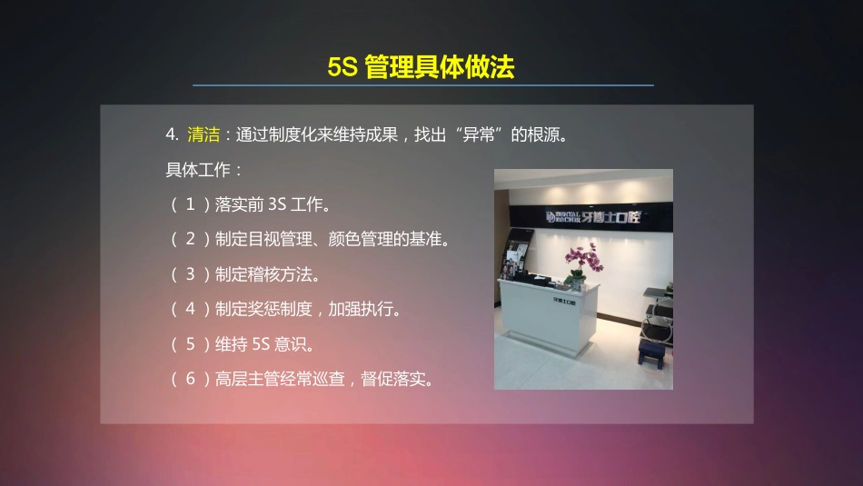 口腔培训003.医院护理部“5S”管理培训_第14页