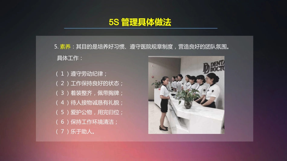 口腔培训003.医院护理部“5S”管理培训_第15页