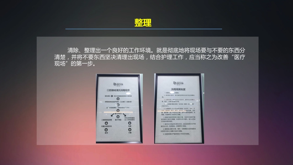 口腔培训003.医院护理部“5S”管理培训_第3页