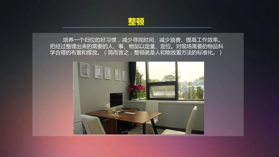 口腔培训003.医院护理部“5S”管理培训_第4页
