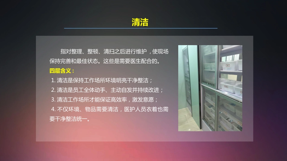 口腔培训003.医院护理部“5S”管理培训_第6页