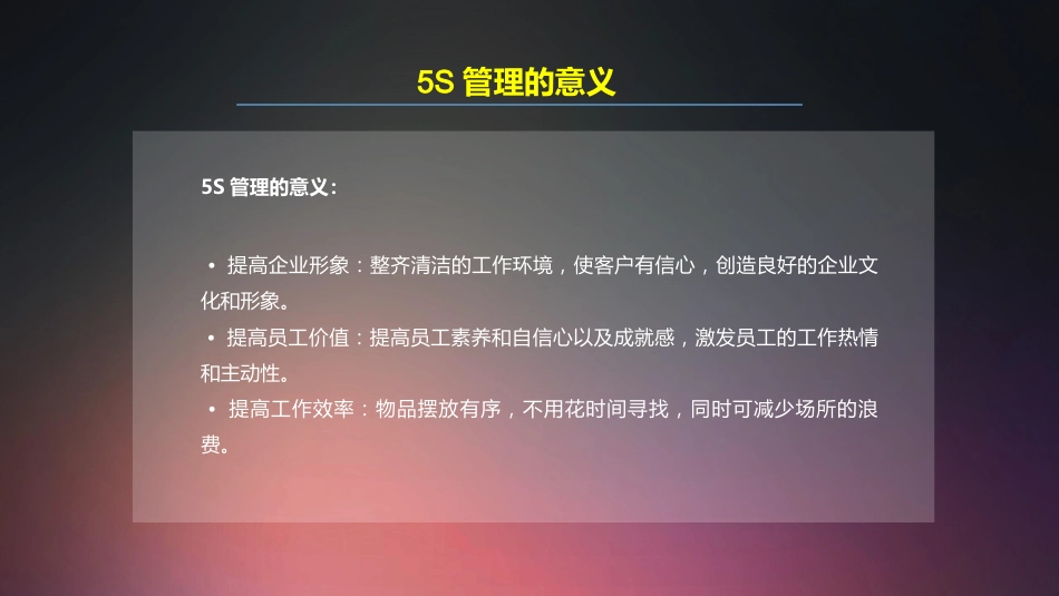 口腔培训003.医院护理部“5S”管理培训_第8页