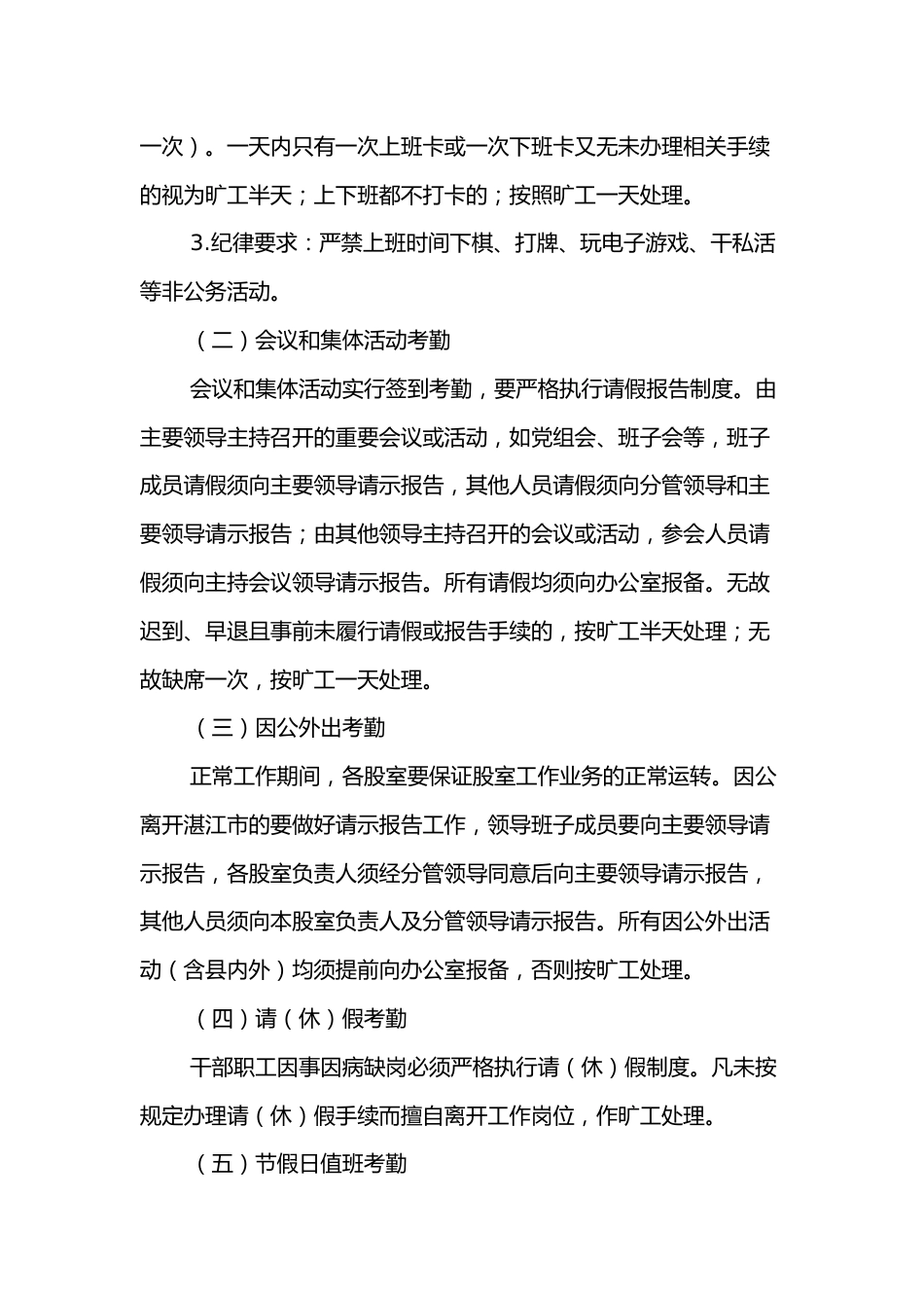 XX县医疗保障局考勤管理规定_第2页