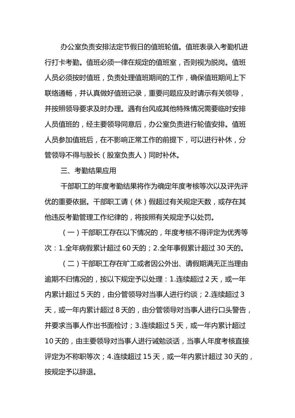 XX县医疗保障局考勤管理规定_第3页