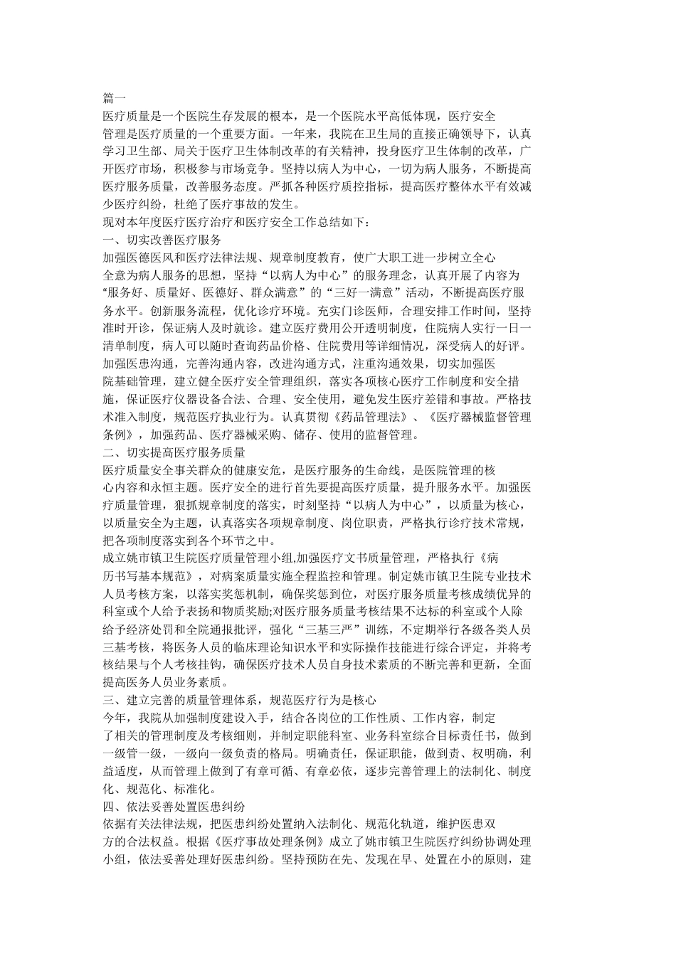 医疗质量工作总结报告医疗质量管理年终工作总结_第1页