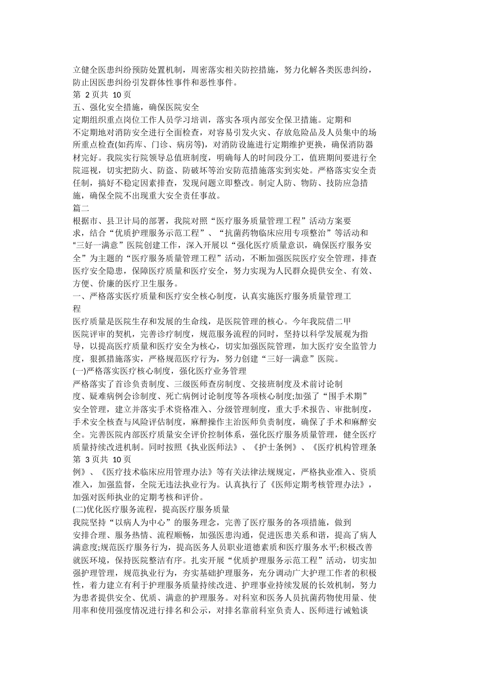 医疗质量工作总结报告医疗质量管理年终工作总结_第2页