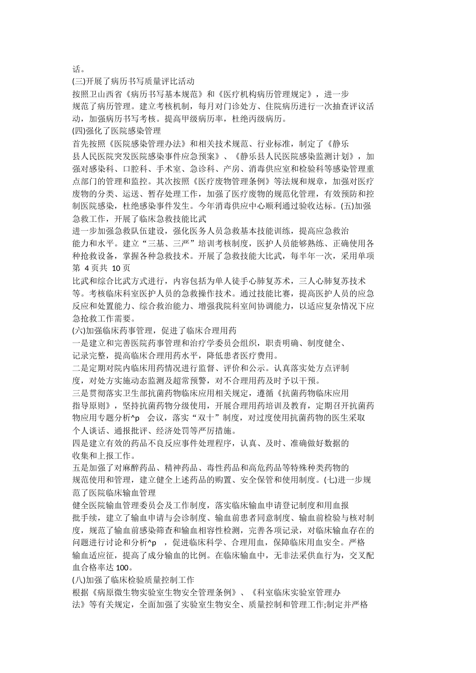医疗质量工作总结报告医疗质量管理年终工作总结_第3页