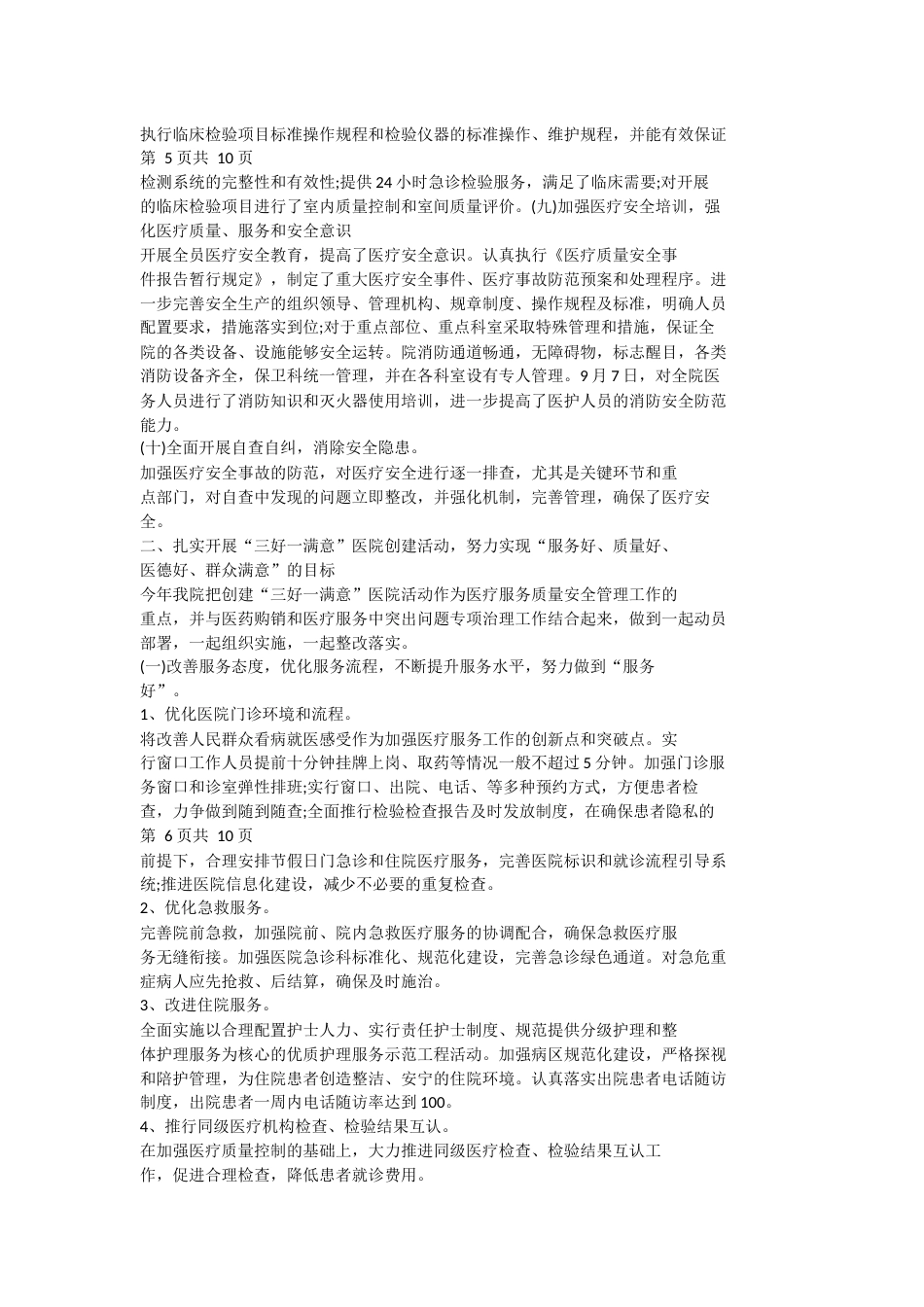 医疗质量工作总结报告医疗质量管理年终工作总结_第4页