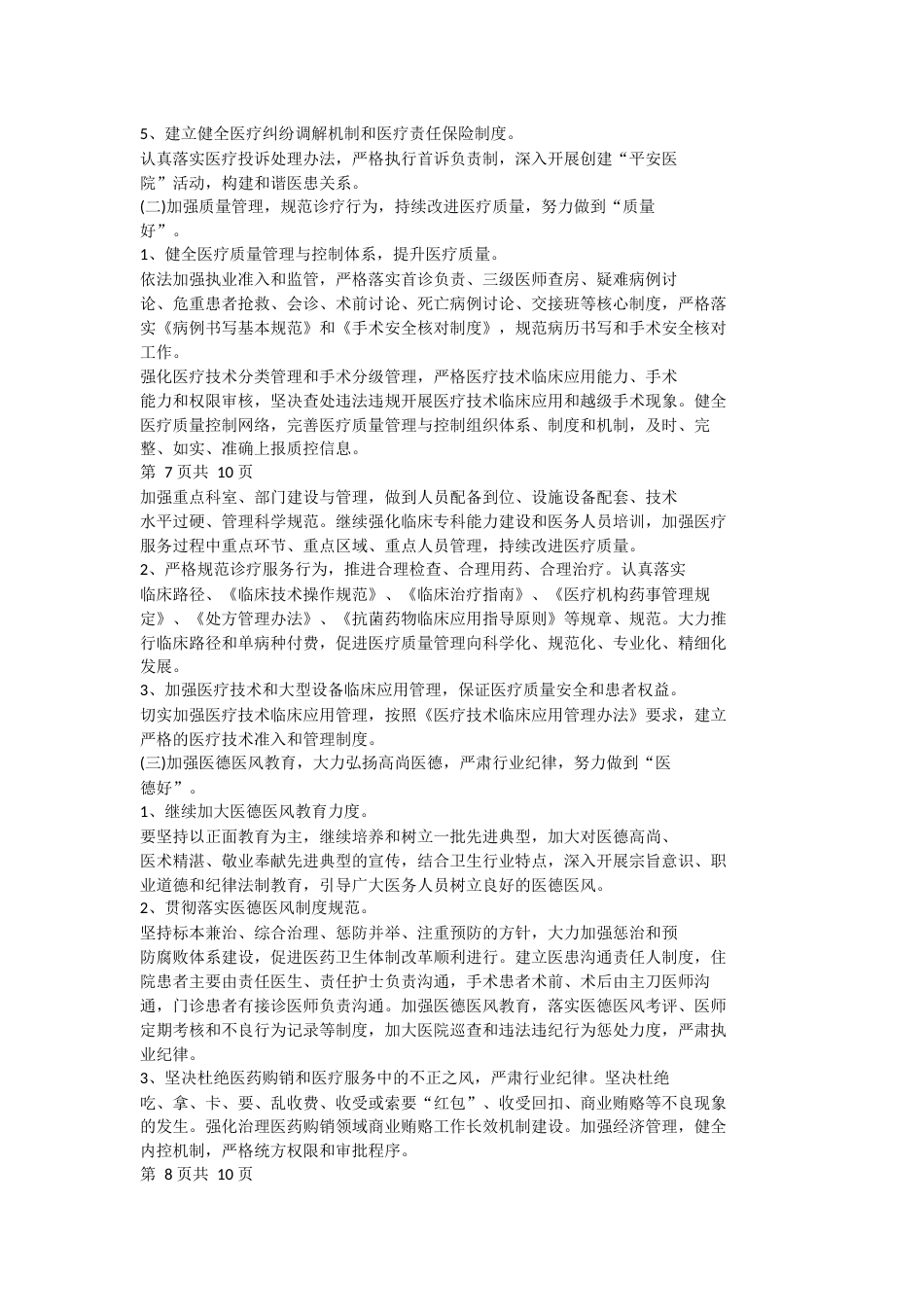 医疗质量工作总结报告医疗质量管理年终工作总结_第5页