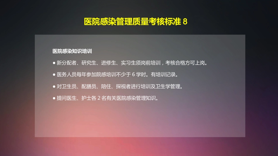口腔培训004.医院感染控制及护理程序_第10页