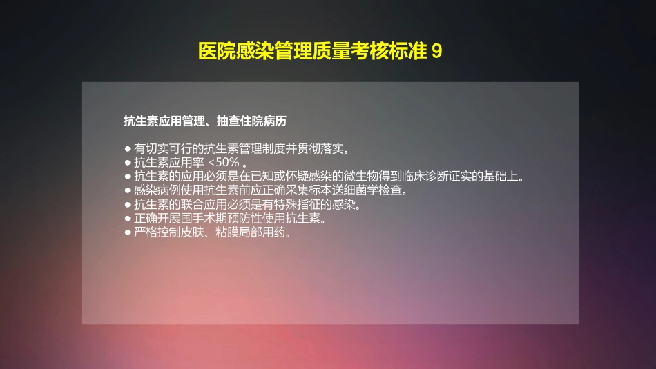 口腔培训004.医院感染控制及护理程序_第11页