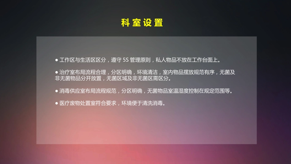 口腔培训004.医院感染控制及护理程序_第12页