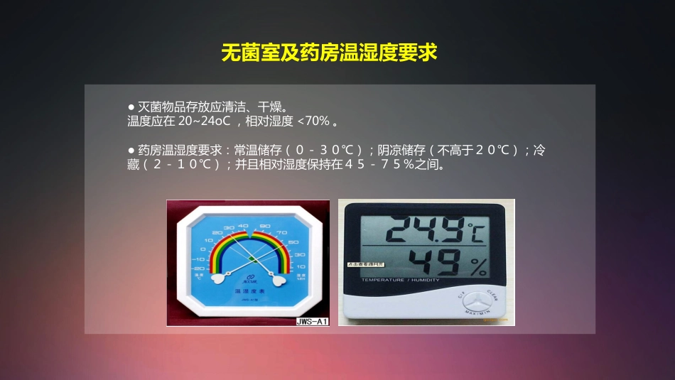口腔培训004.医院感染控制及护理程序_第13页