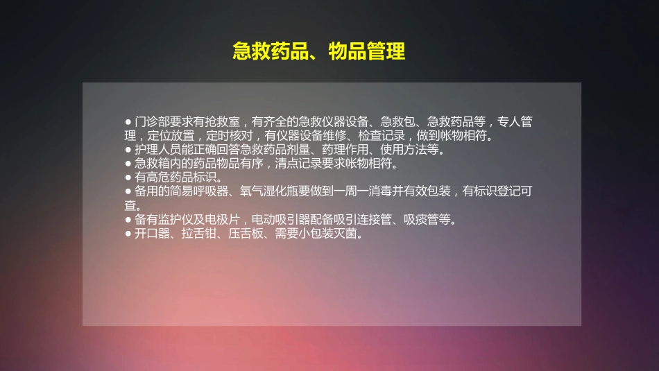 口腔培训004.医院感染控制及护理程序_第15页