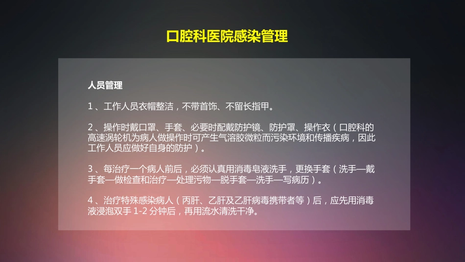 口腔培训004.医院感染控制及护理程序_第2页