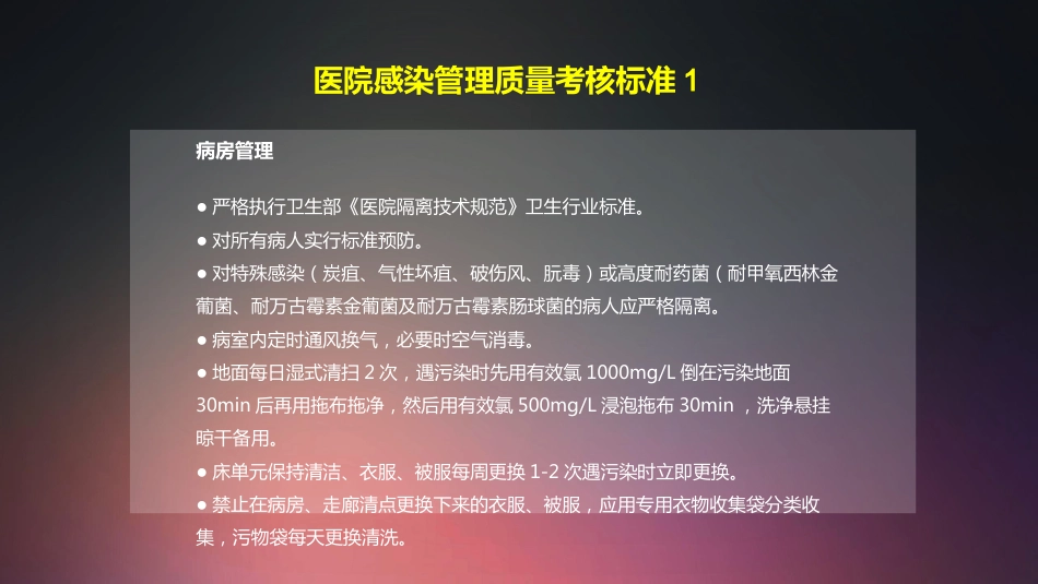 口腔培训004.医院感染控制及护理程序_第3页