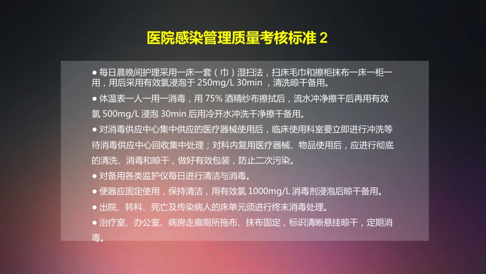 口腔培训004.医院感染控制及护理程序_第4页