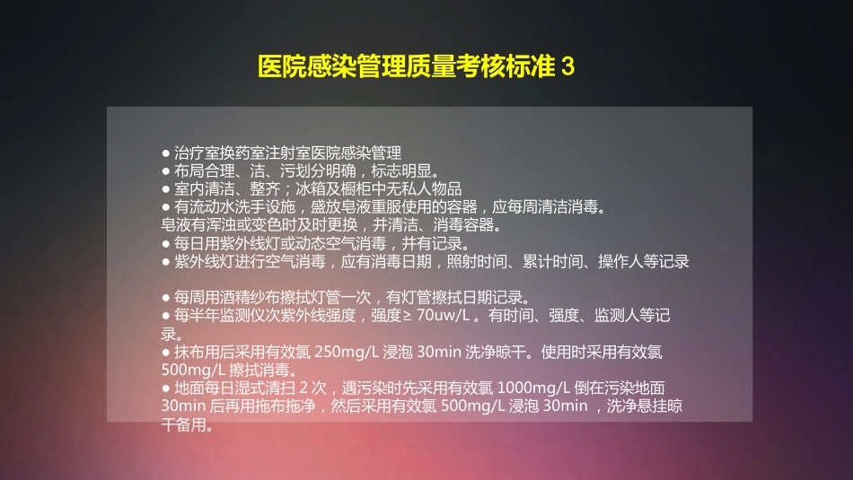 口腔培训004.医院感染控制及护理程序_第5页