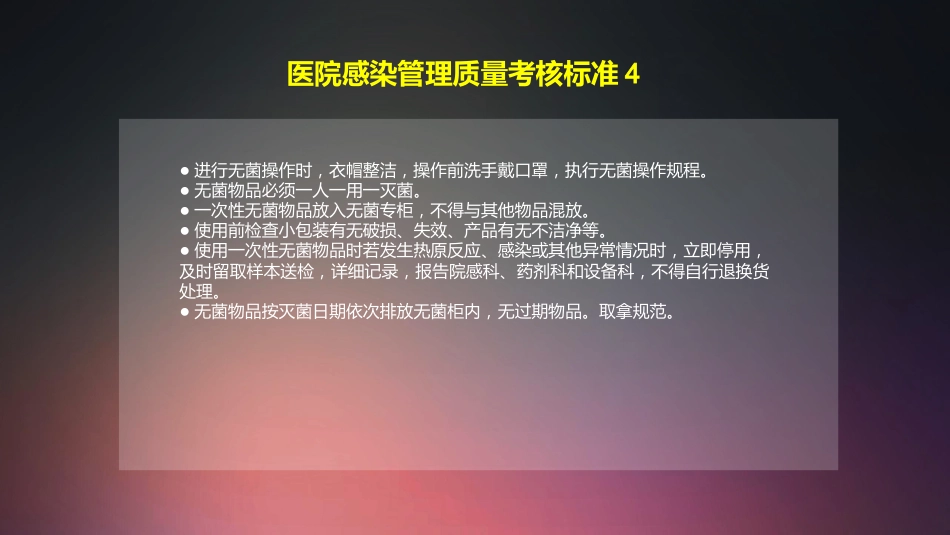 口腔培训004.医院感染控制及护理程序_第6页
