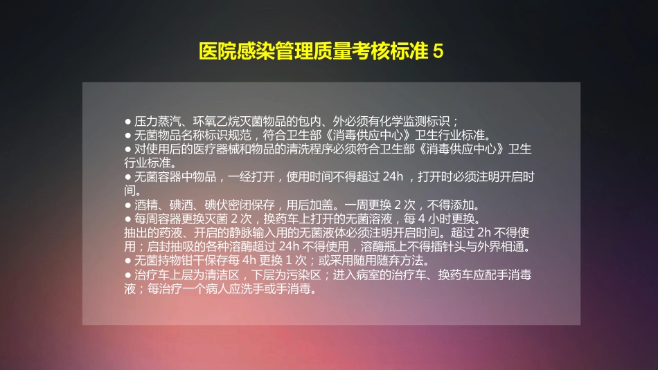 口腔培训004.医院感染控制及护理程序_第7页