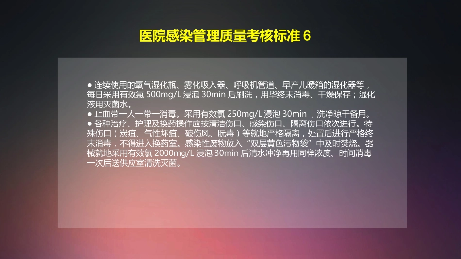 口腔培训004.医院感染控制及护理程序_第8页
