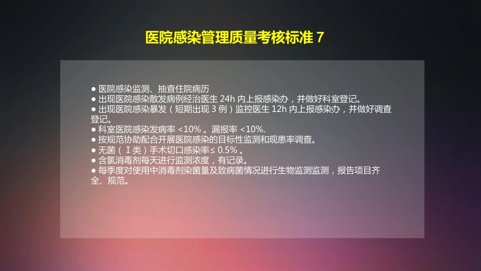 口腔培训004.医院感染控制及护理程序_第9页