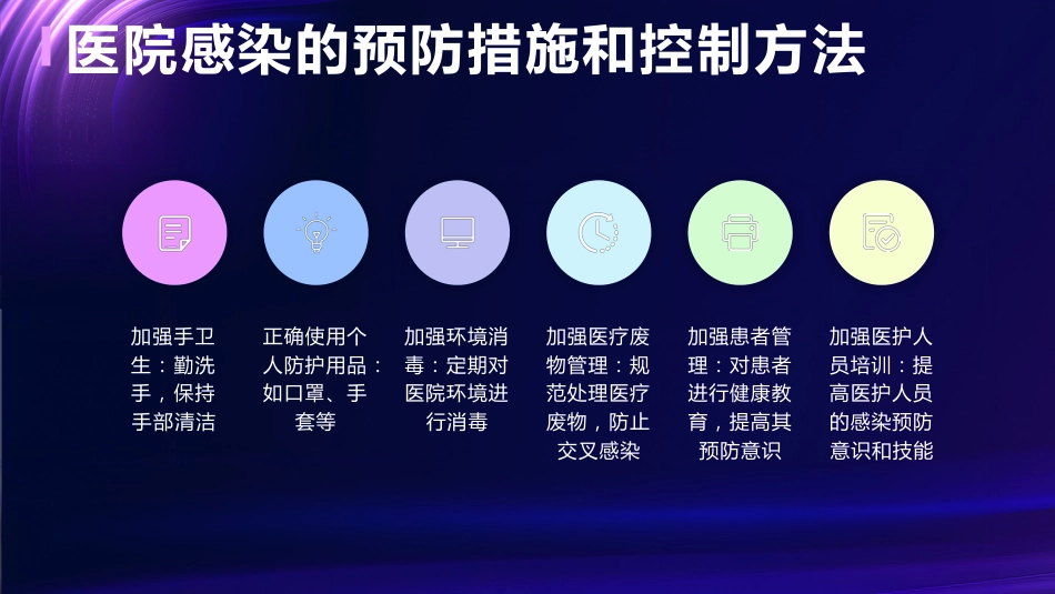 医院感染的预防与控制ppt课件_第10页