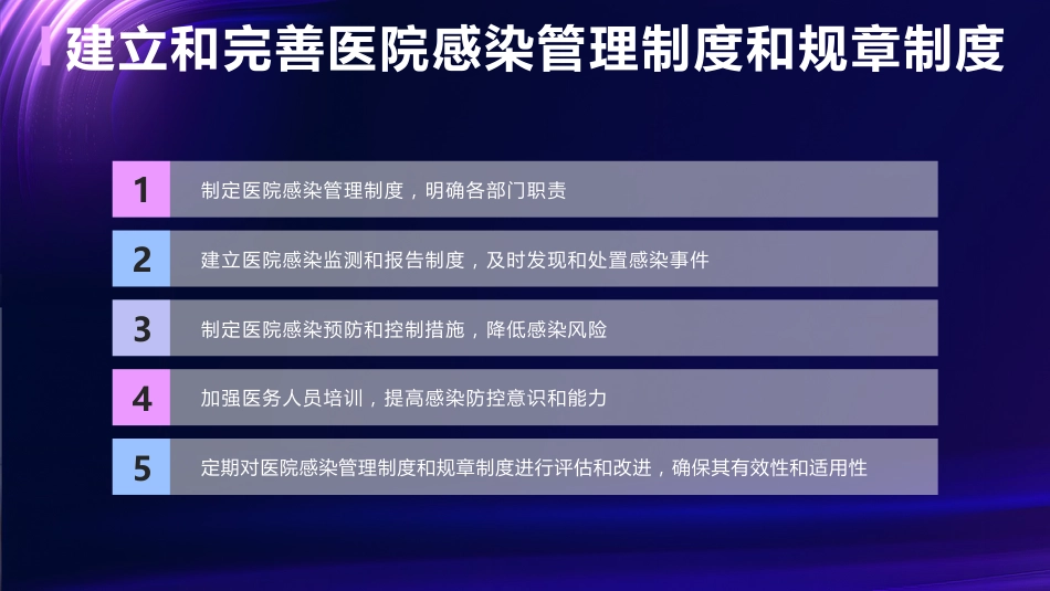 医院感染的预防与控制ppt课件_第13页