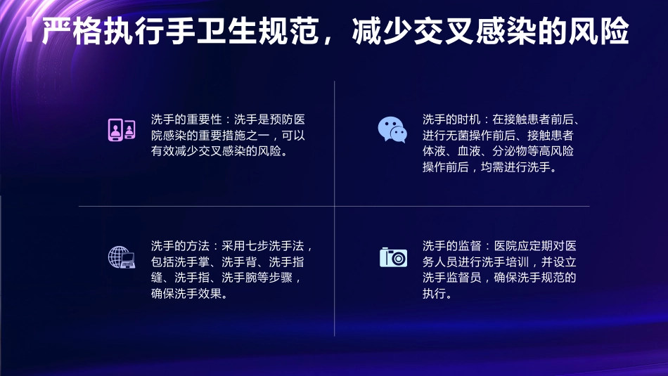 医院感染的预防与控制ppt课件_第15页