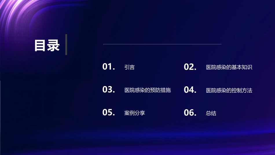医院感染的预防与控制ppt课件_第2页