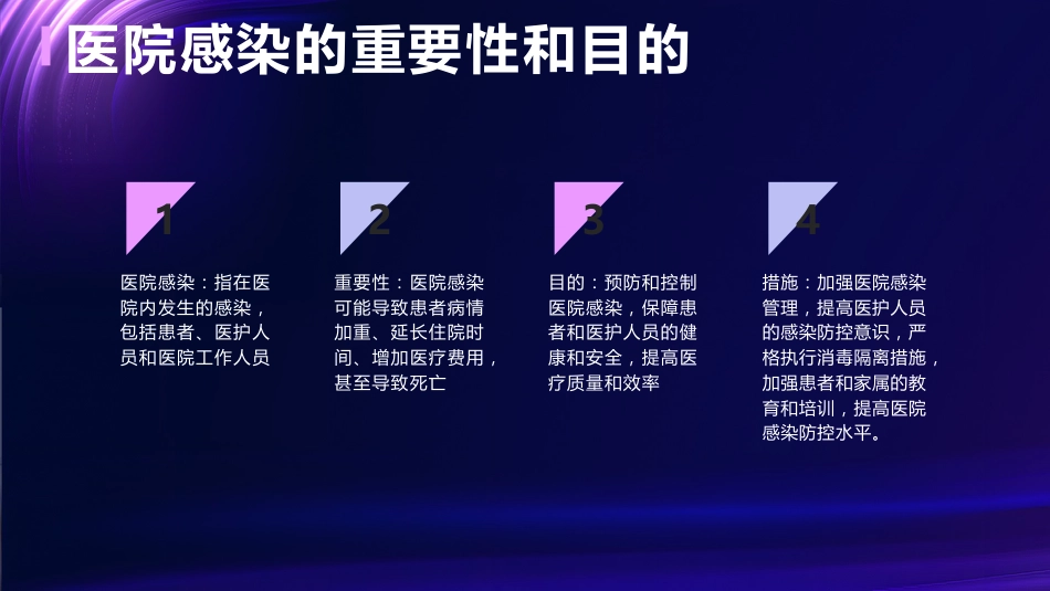 医院感染的预防与控制ppt课件_第5页