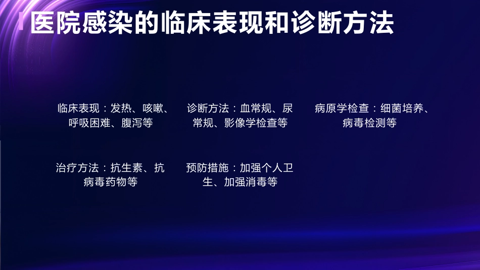 医院感染的预防与控制ppt课件_第9页