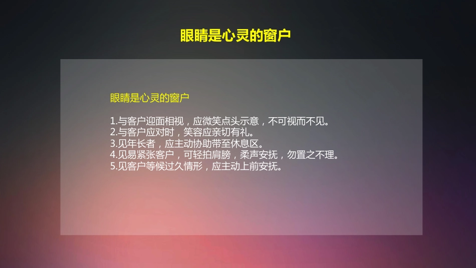 口腔培训005.服务礼仪培训_第12页