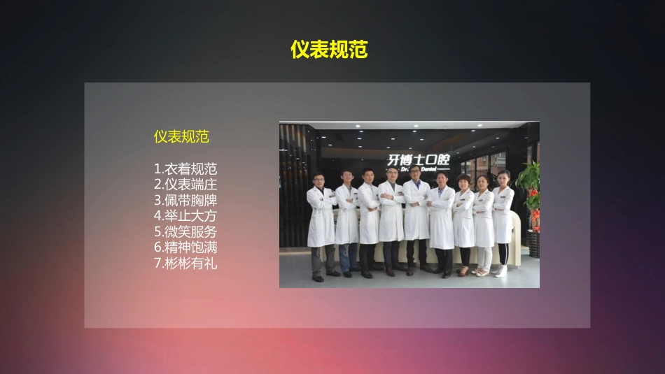 口腔培训005.服务礼仪培训_第14页