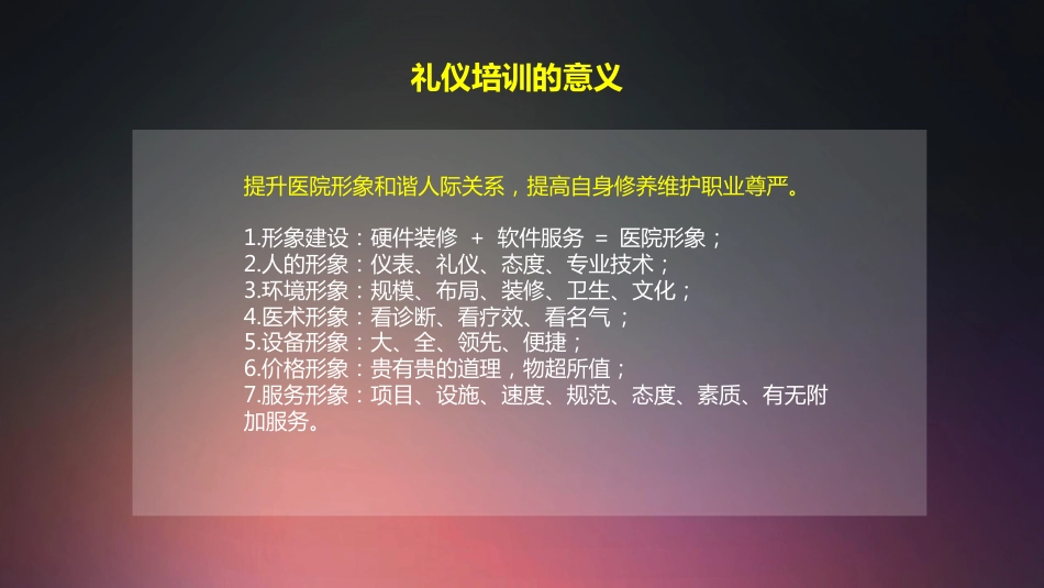 口腔培训005.服务礼仪培训_第2页