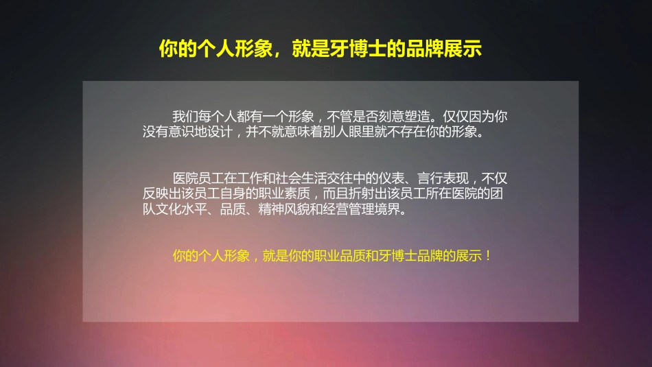 口腔培训005.服务礼仪培训_第3页