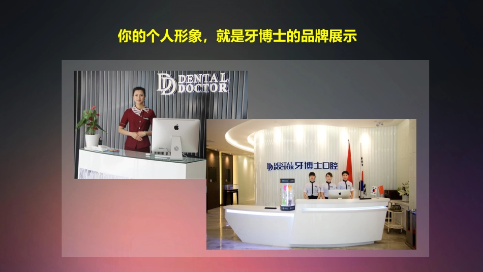 口腔培训005.服务礼仪培训_第4页