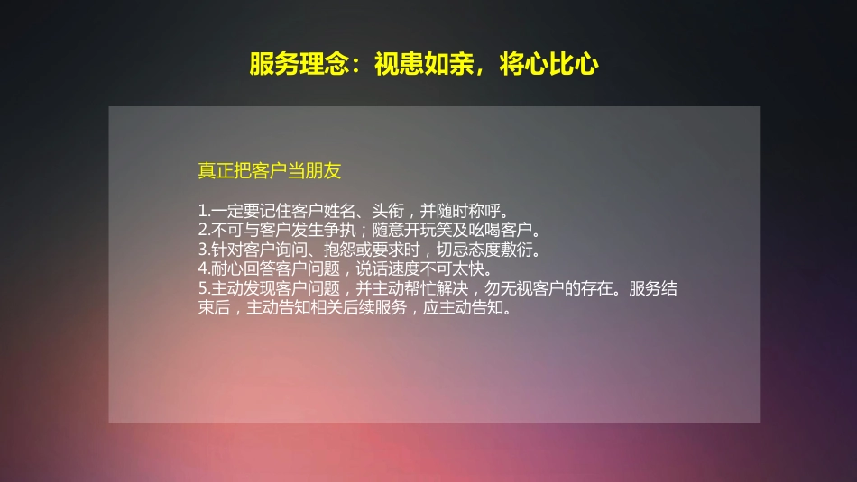 口腔培训005.服务礼仪培训_第6页