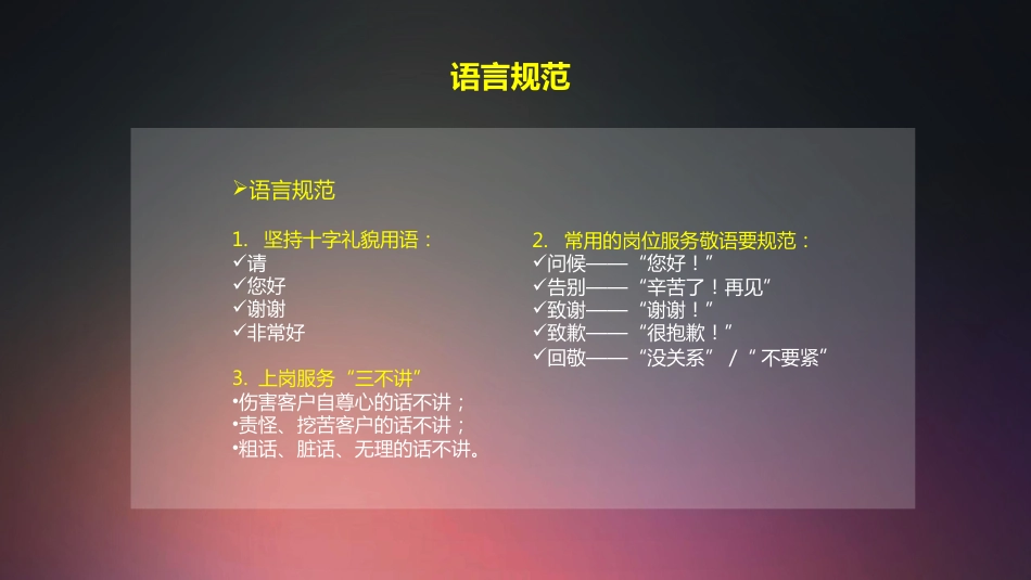 口腔培训005.服务礼仪培训_第8页
