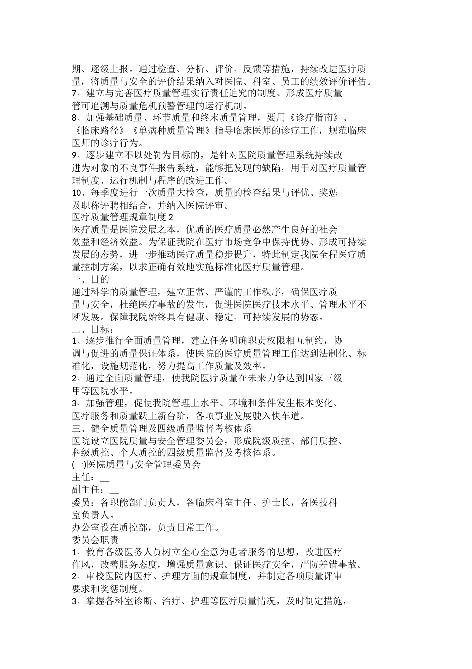 医疗质量管理规章制度_第2页