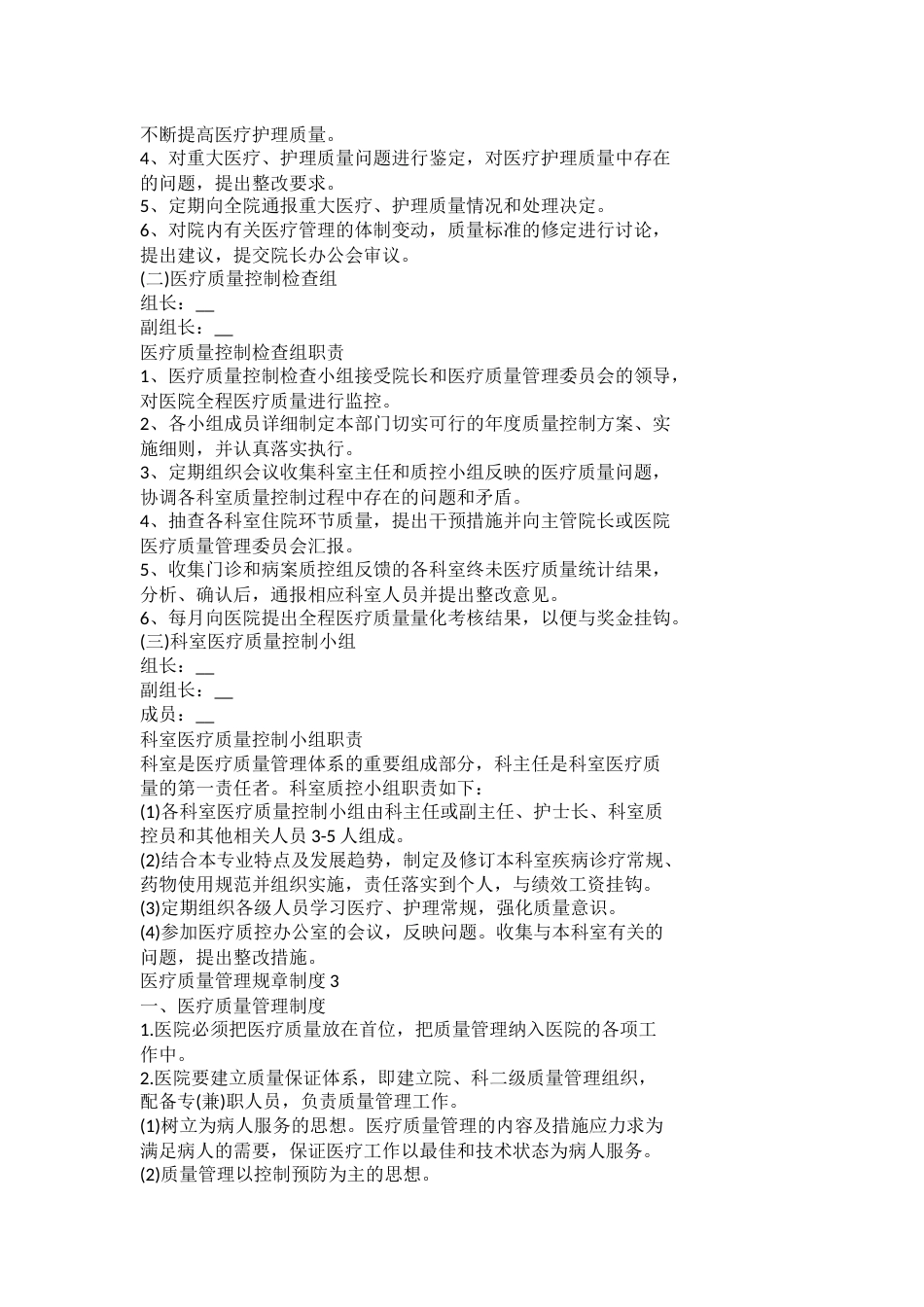 医疗质量管理规章制度_第3页
