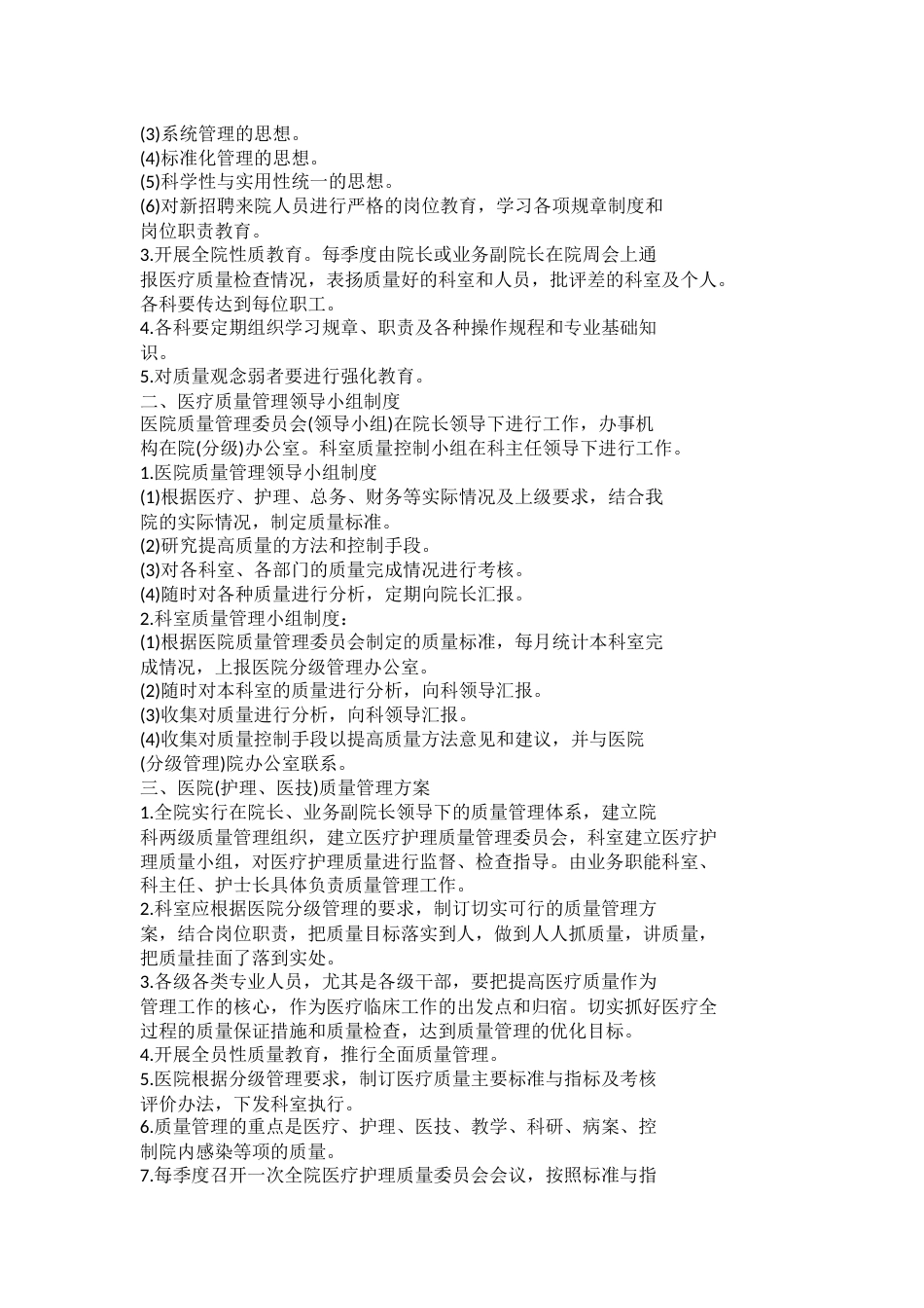 医疗质量管理规章制度_第4页