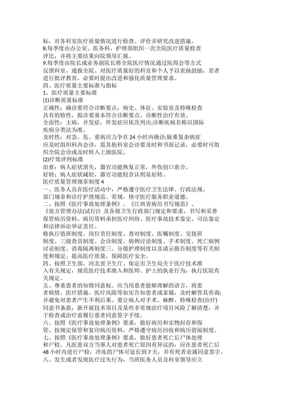 医疗质量管理规章制度_第5页