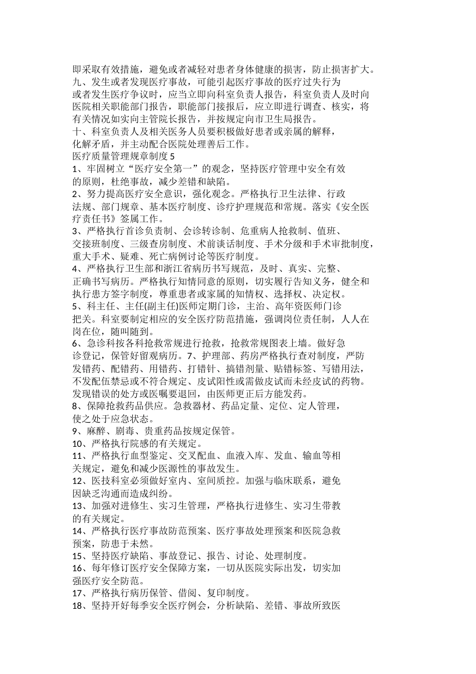 医疗质量管理规章制度_第6页