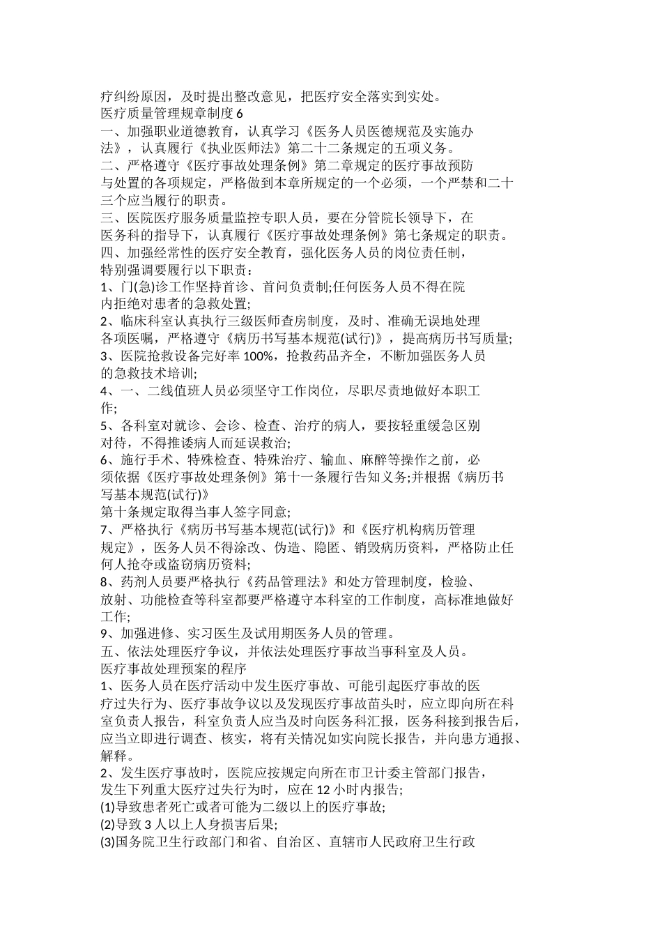 医疗质量管理规章制度_第7页