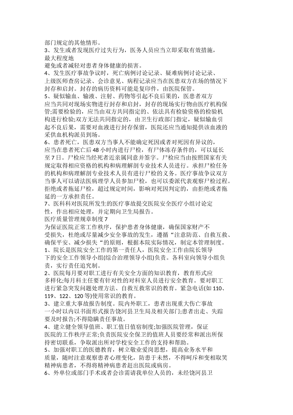 医疗质量管理规章制度_第8页