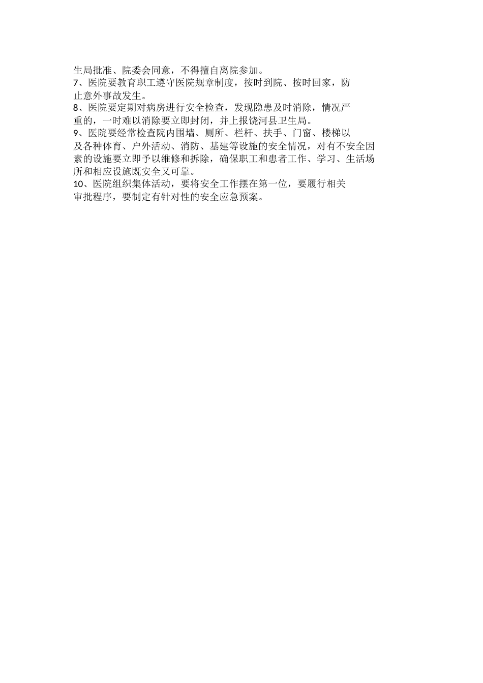 医疗质量管理规章制度_第9页